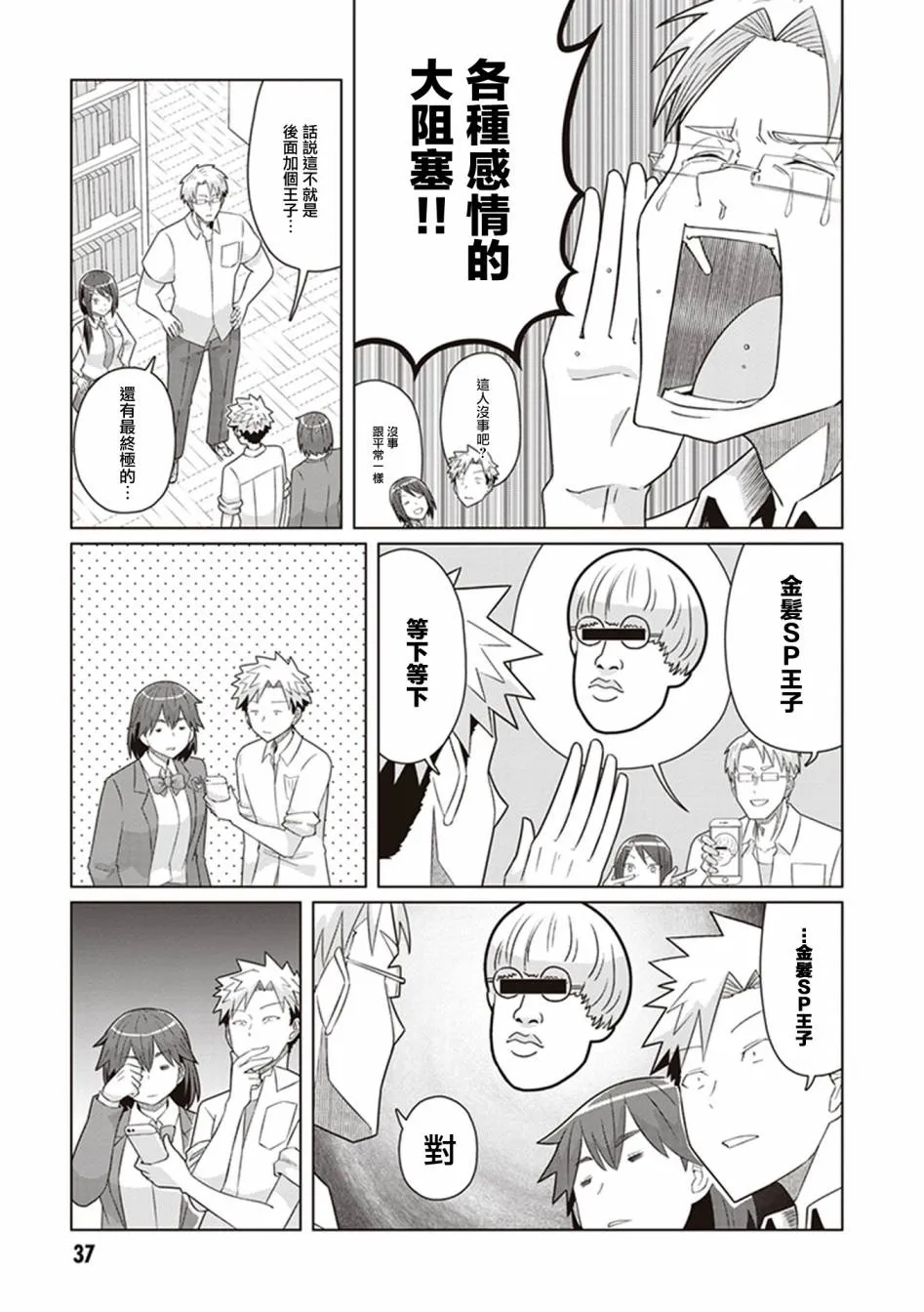 第38话 星之王子从纽约而来 第11页