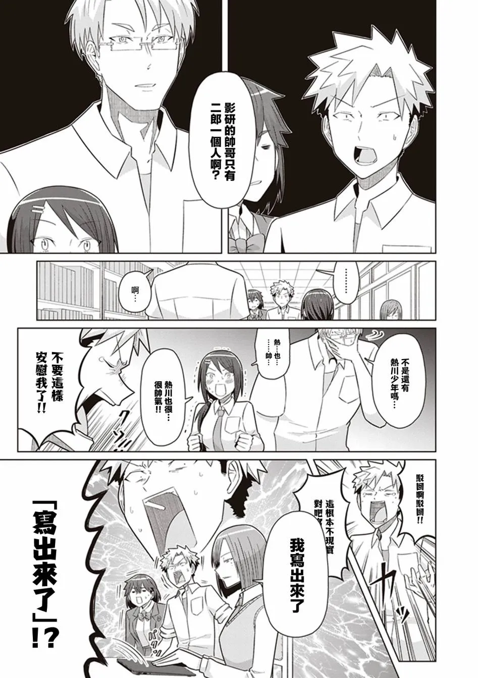 第38话 星之王子从纽约而来 第19页