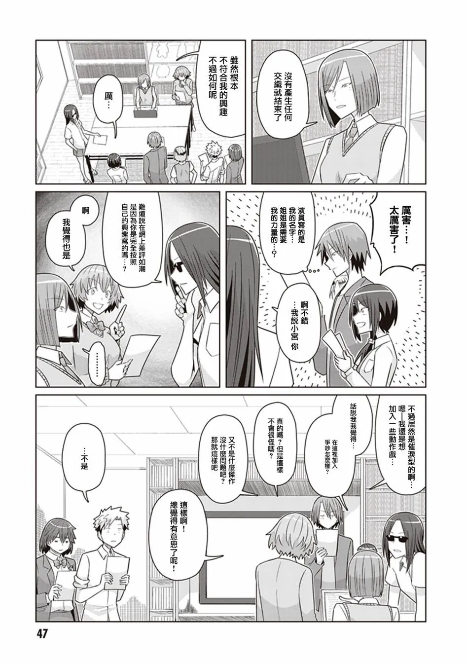 第38话 星之王子从纽约而来 第21页