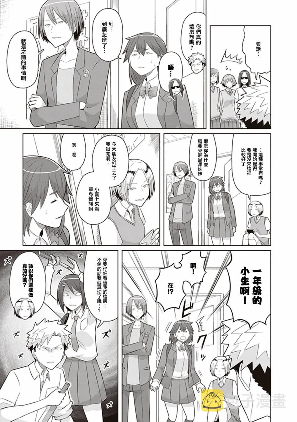 第37话 第三个女人 第7页