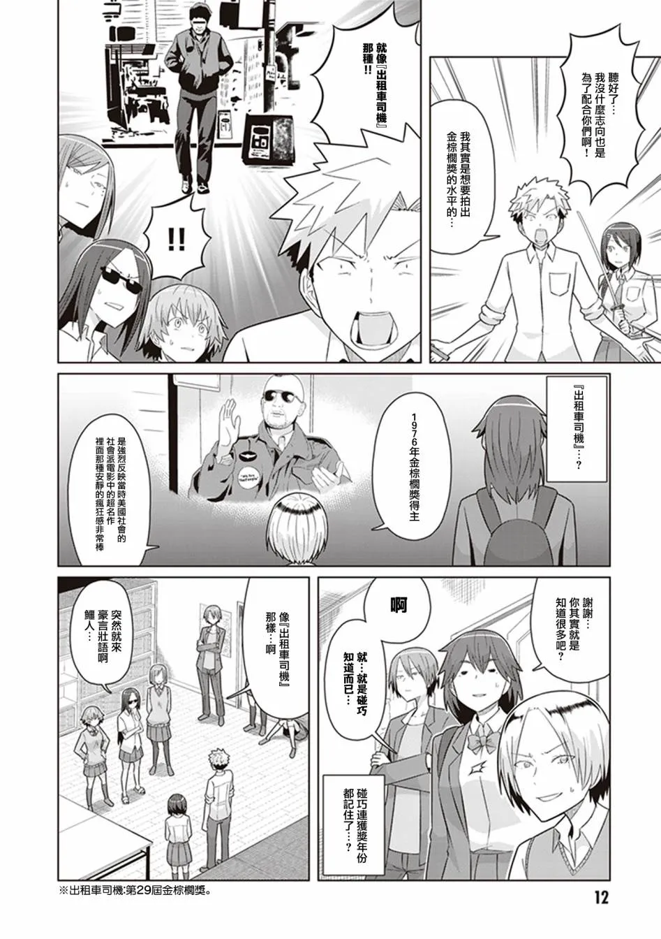 第37话 第三个女人 第14页