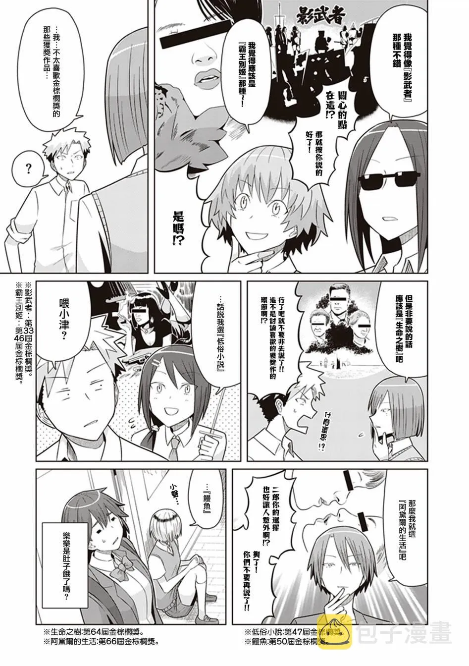 第37话 第三个女人 第15页
