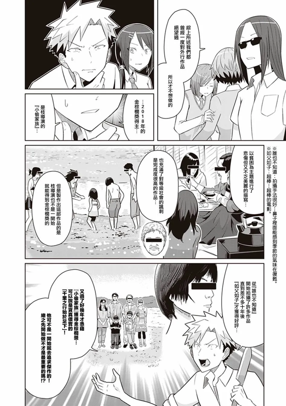 第37话 第三个女人 第18页