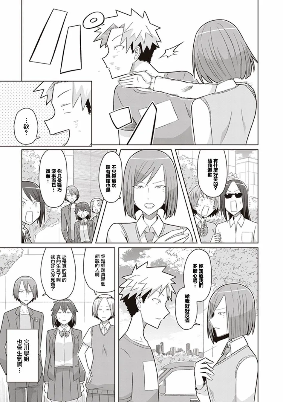 第37话 第三个女人 第23页