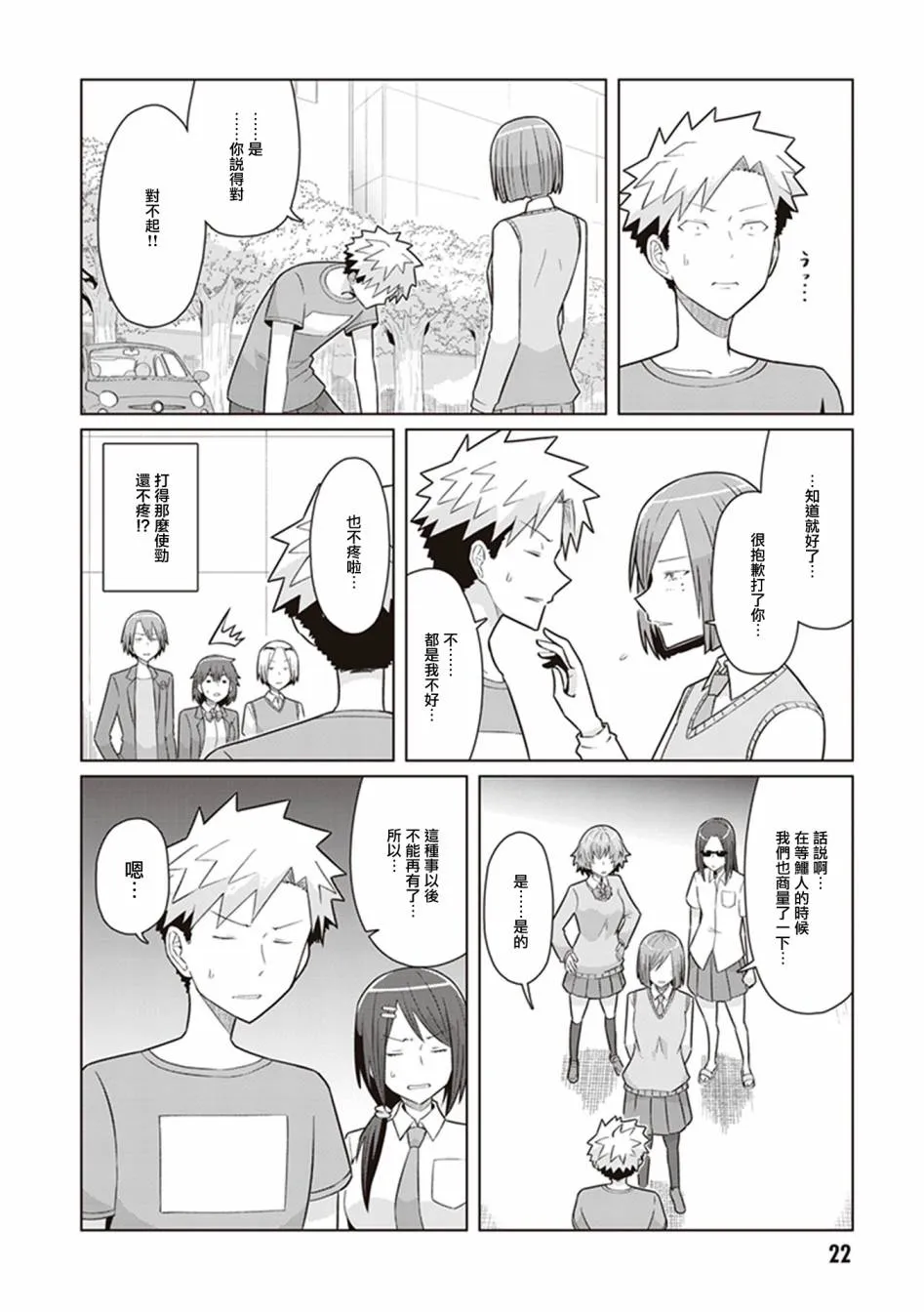 第37话 第三个女人 第24页