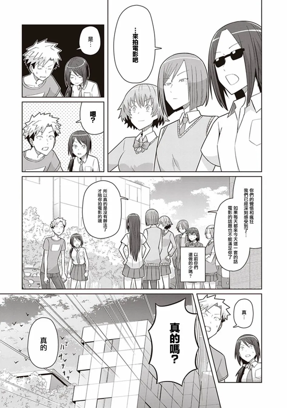 第37话 第三个女人 第25页