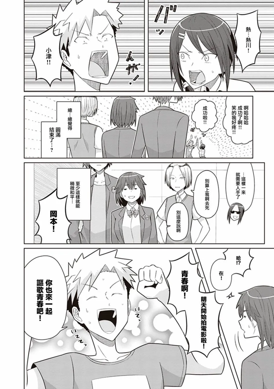第37话 第三个女人 第26页