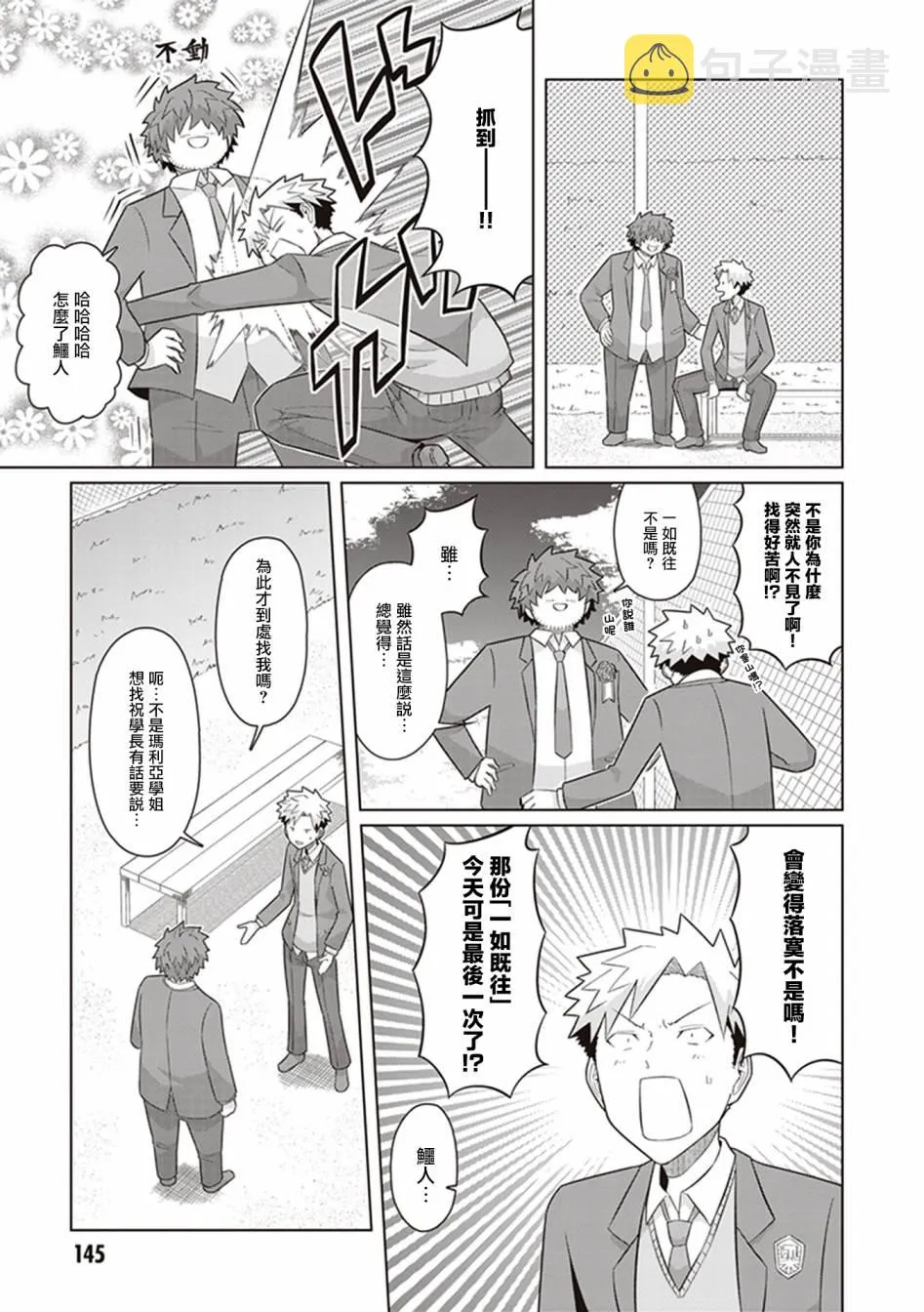 第36话 晴天子结构 第7页