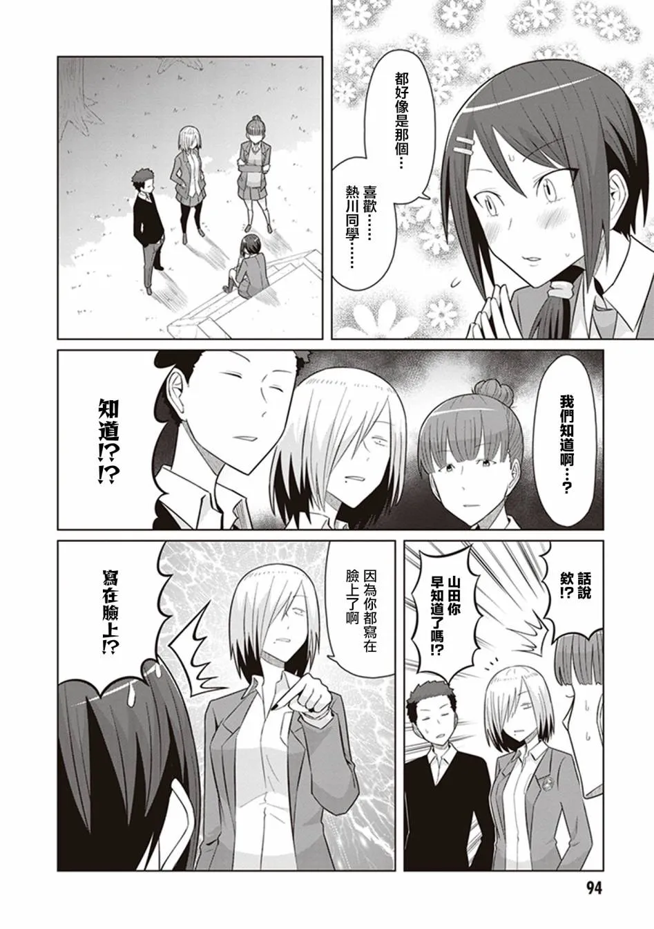 第34话 她和她的朋友 第2页