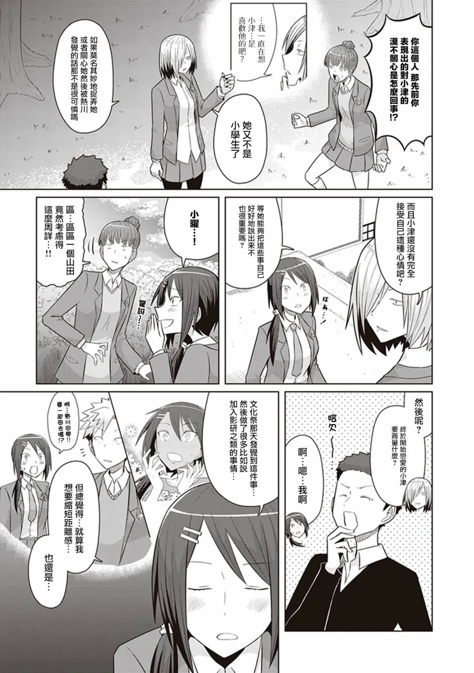 第34话 她和她的朋友 第3页
