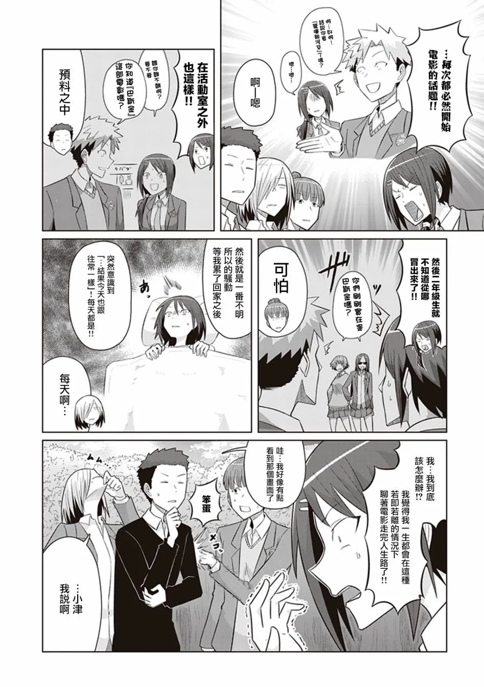 第34话 她和她的朋友 第4页