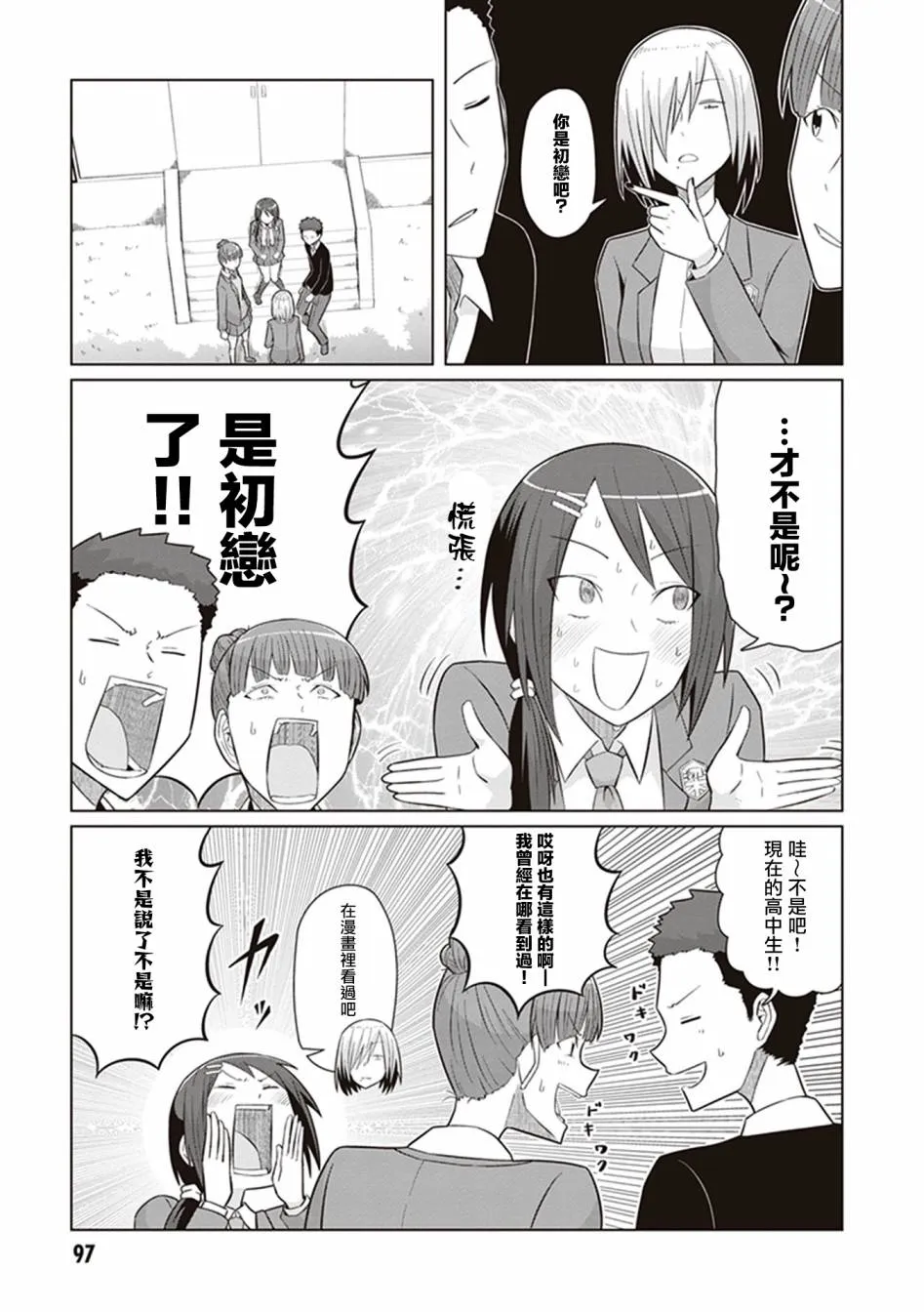 第34话 她和她的朋友 第5页