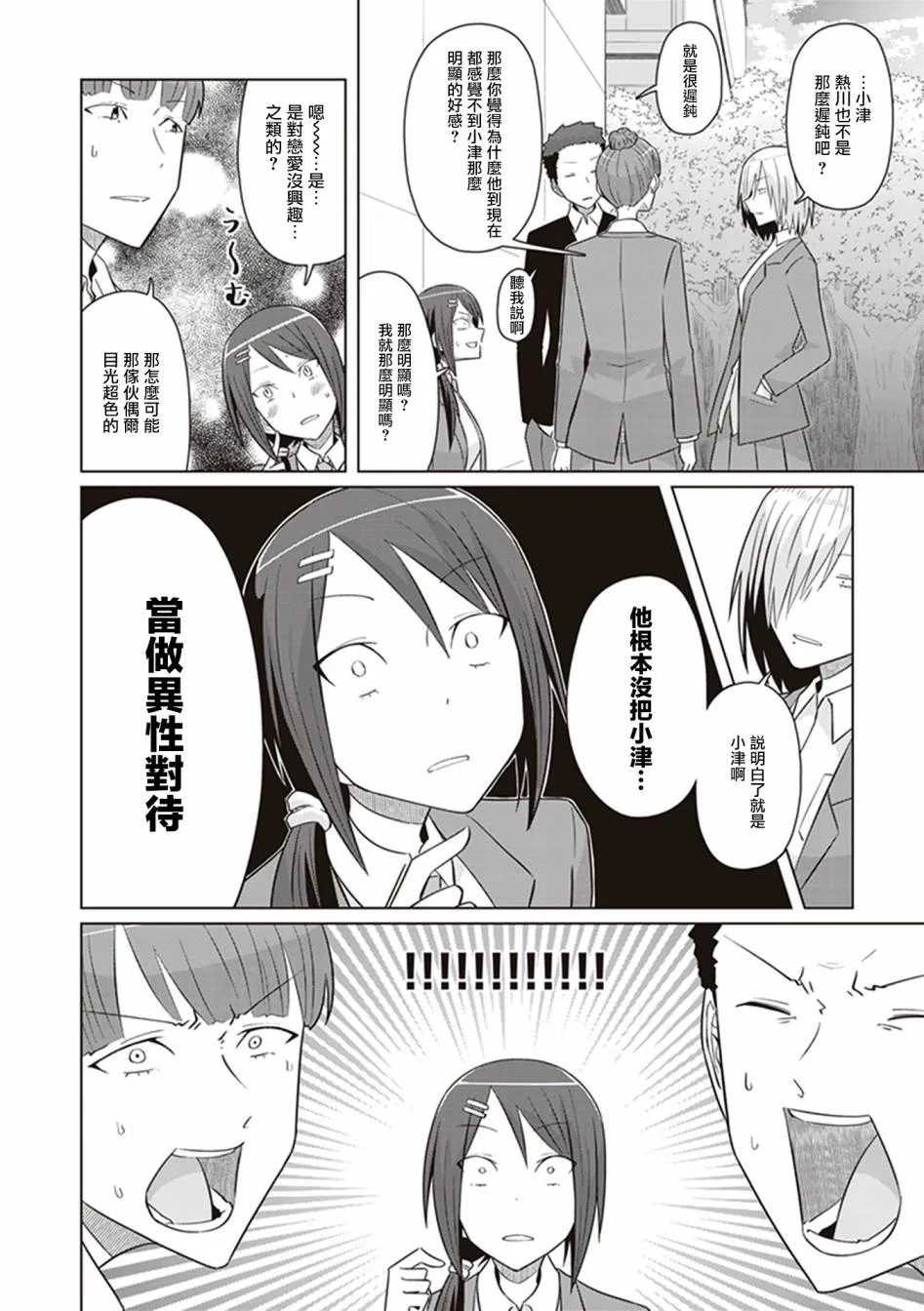 第34话 她和她的朋友 第6页