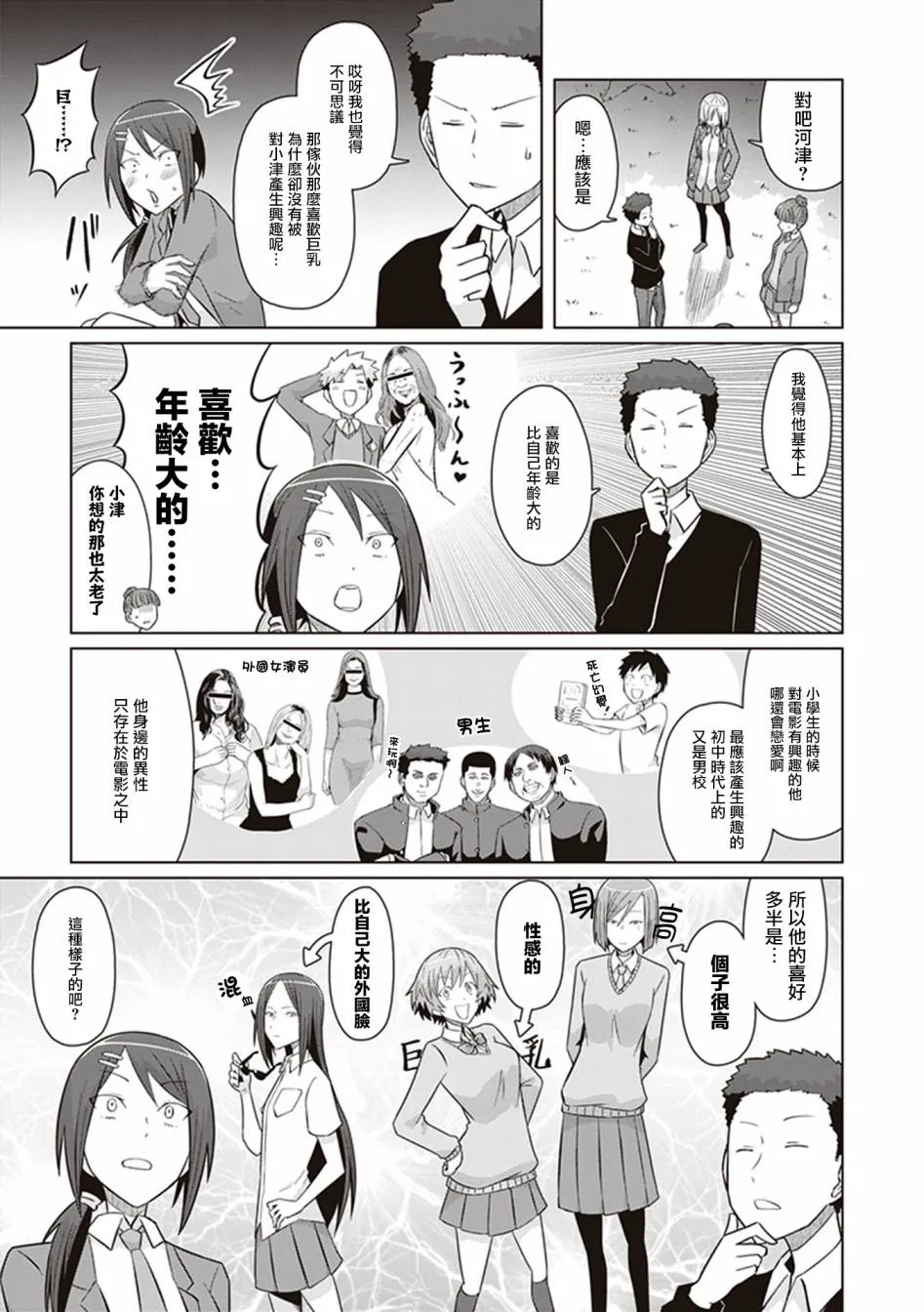 第34话 她和她的朋友 第7页