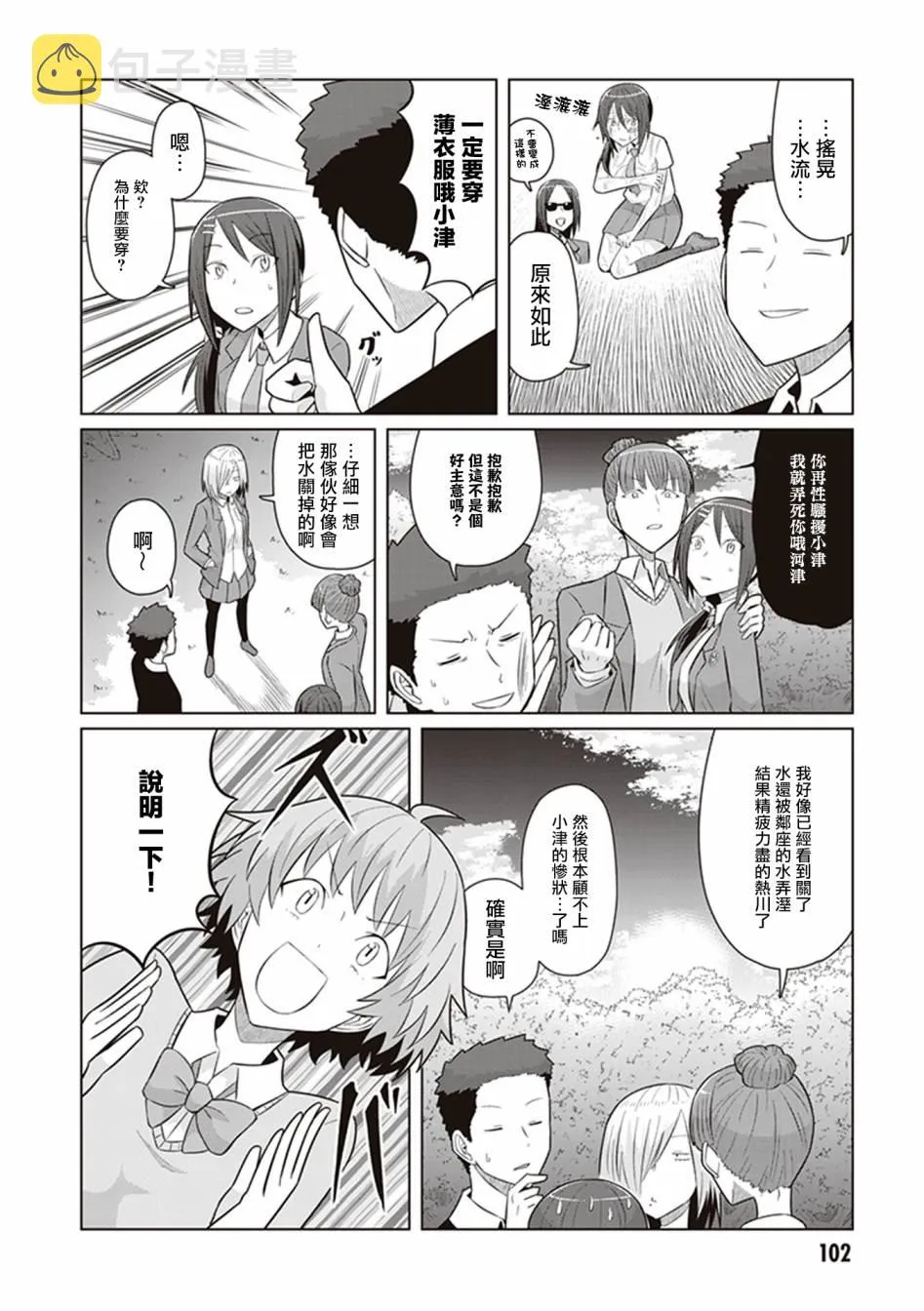 第34话 她和她的朋友 第10页