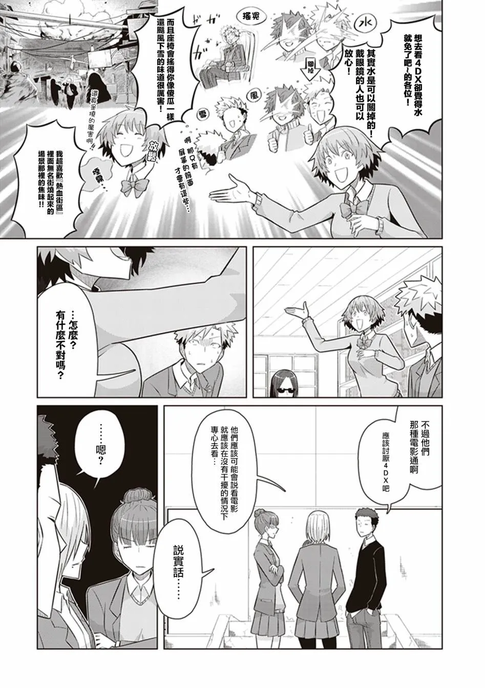 第34话 她和她的朋友 第11页