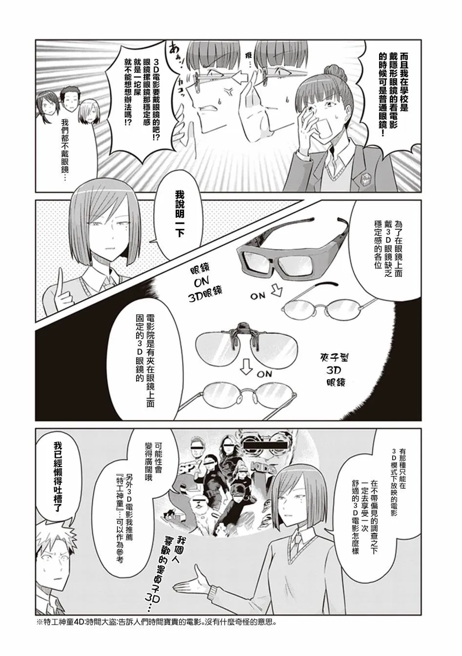 第34话 她和她的朋友 第13页