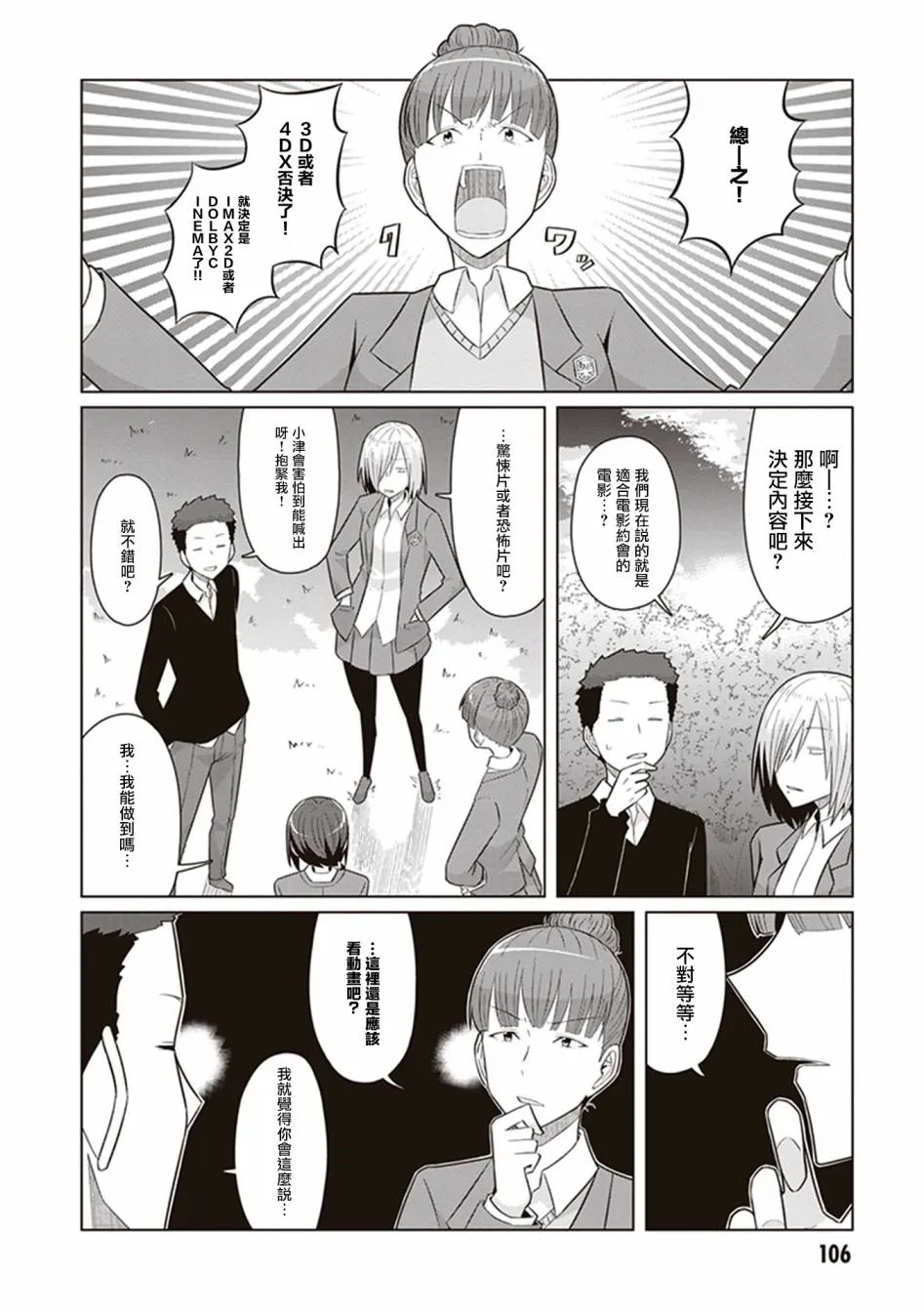 第34话 她和她的朋友 第14页