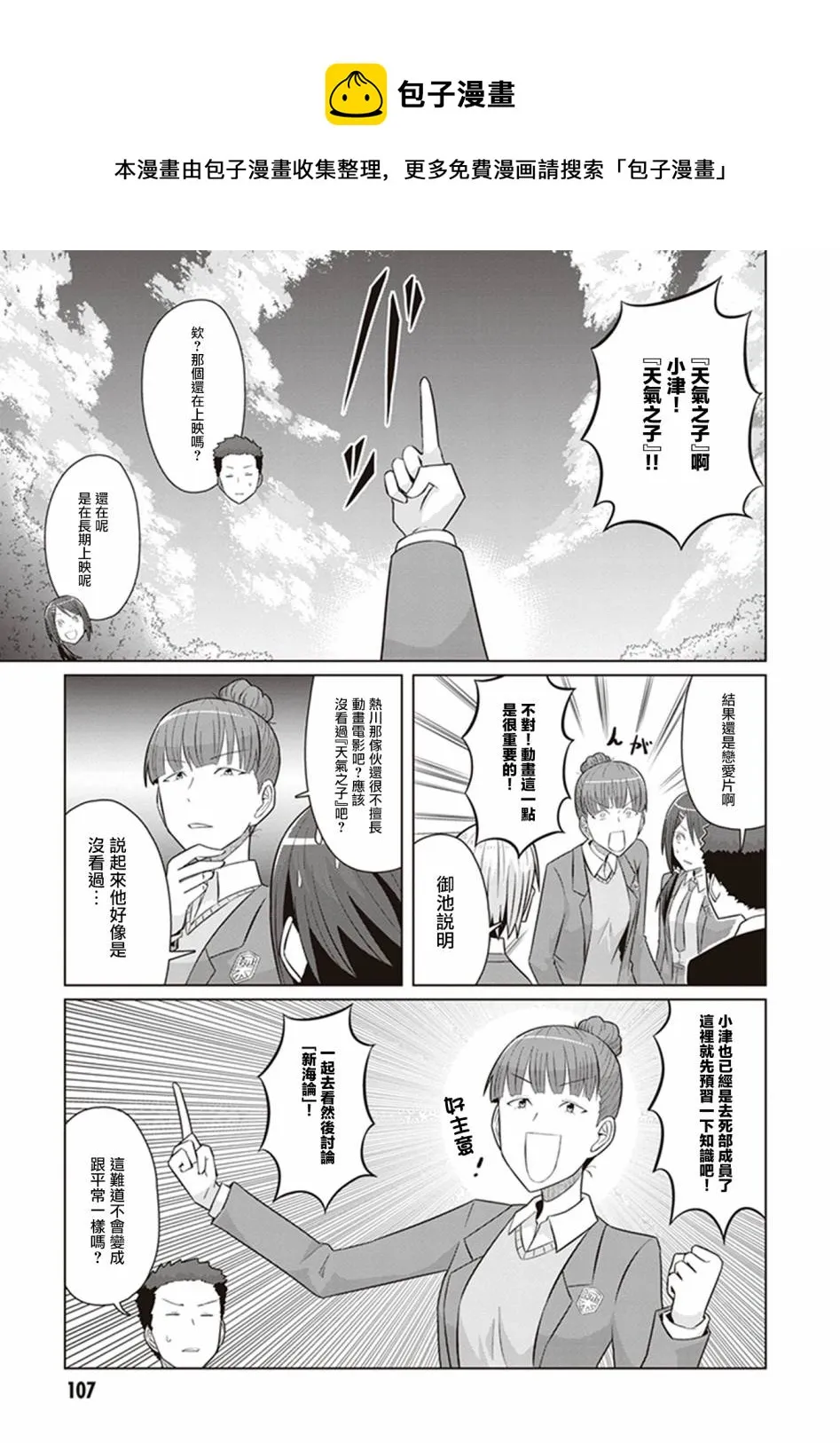 第34话 她和她的朋友 第15页