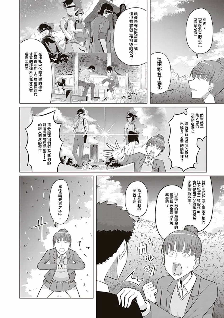 第34话 她和她的朋友 第18页
