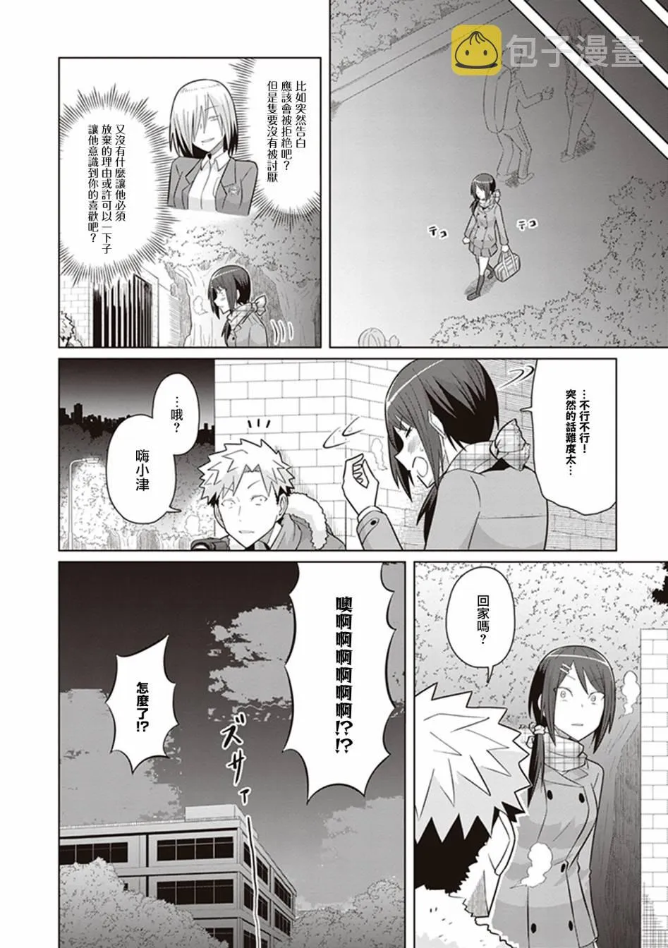 第34话 她和她的朋友 第22页
