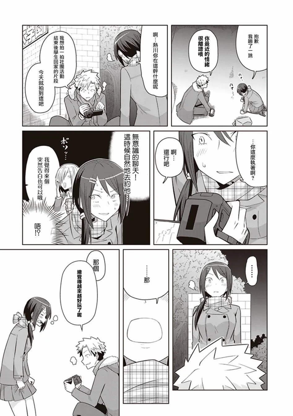 第34话 她和她的朋友 第23页