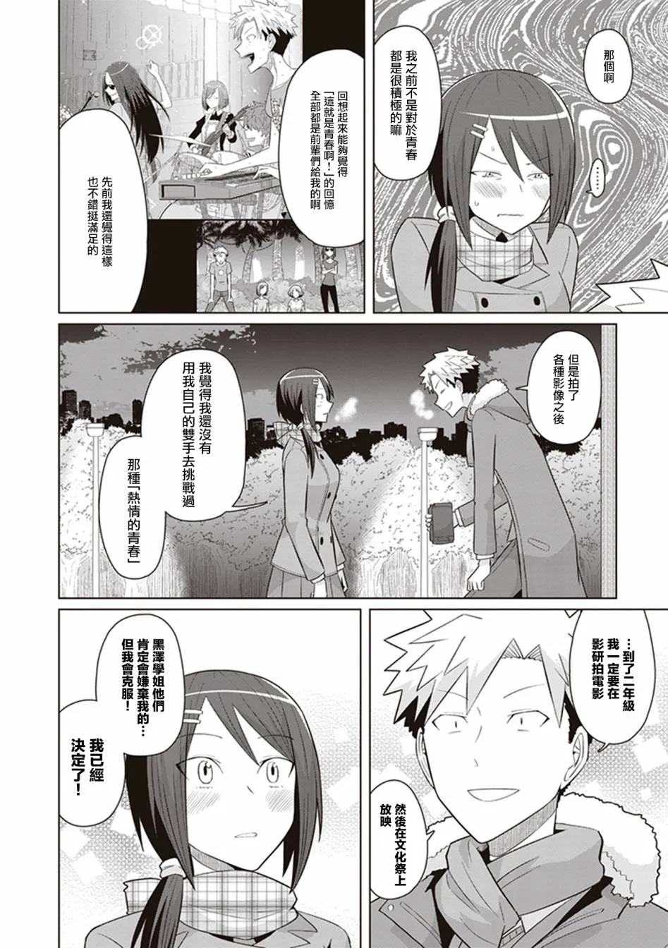 第34话 她和她的朋友 第24页