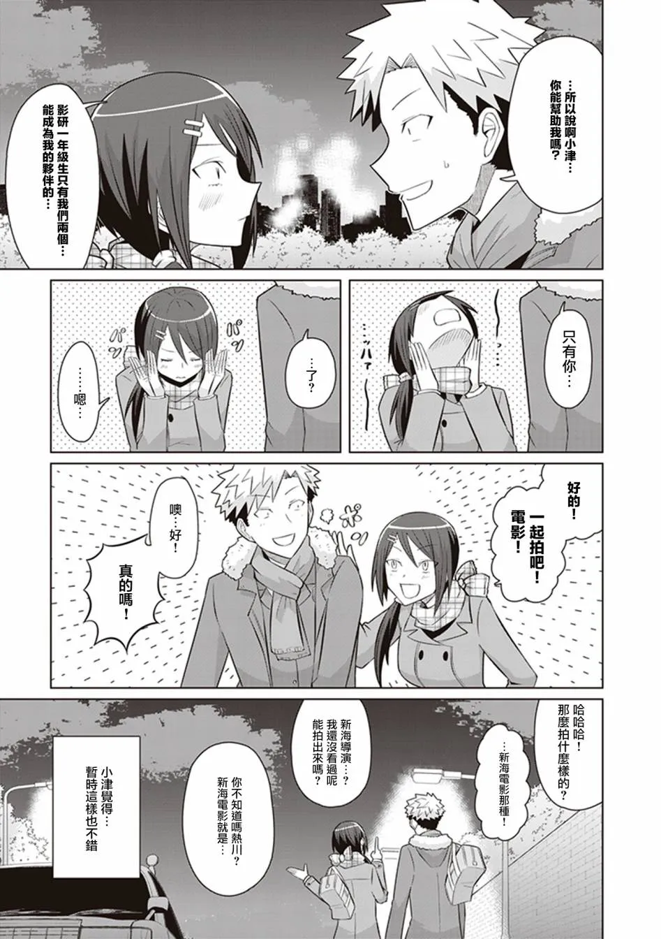 第34话 她和她的朋友 第25页