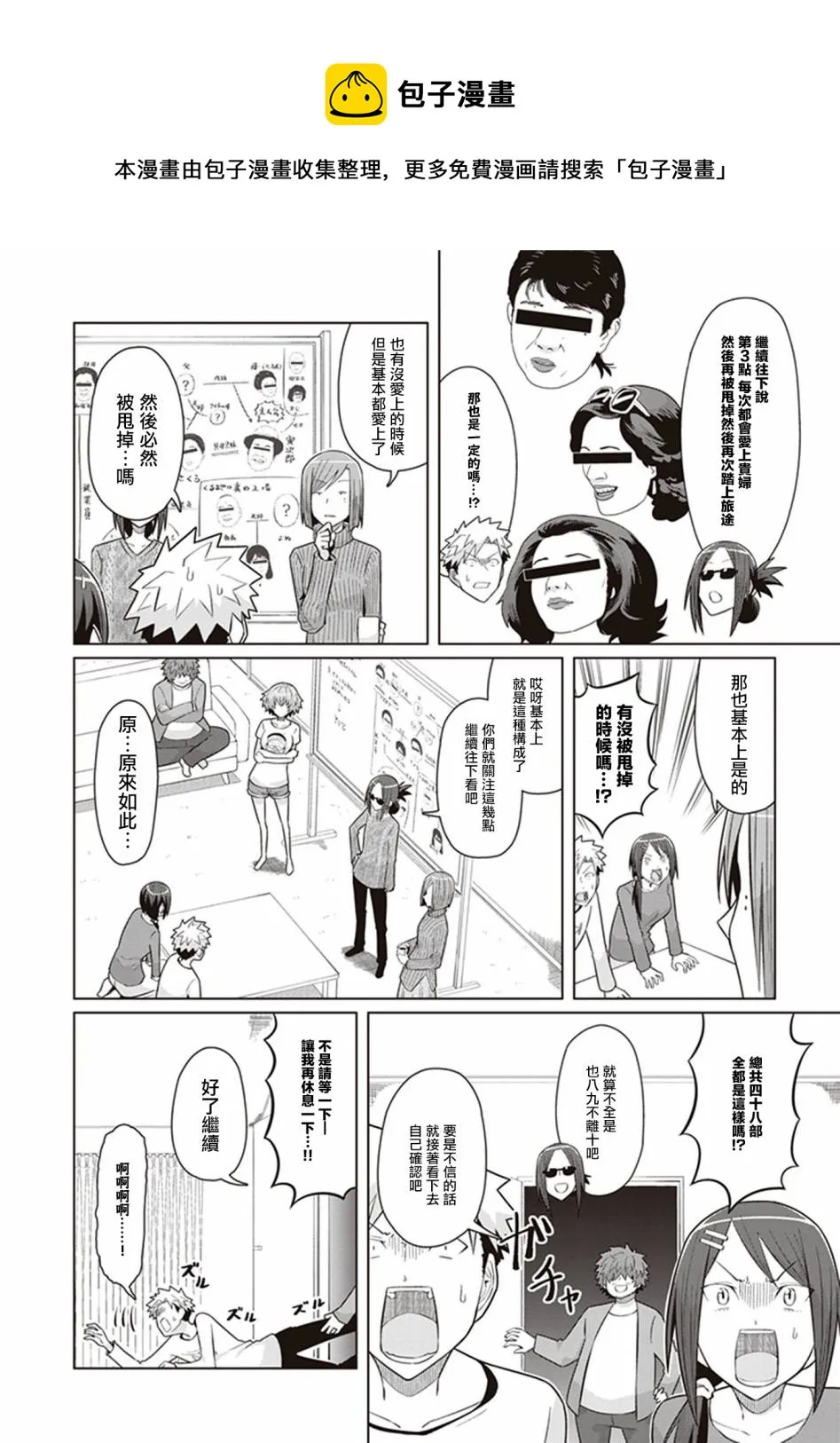 第33话 抓住彩虹的男女 第12页