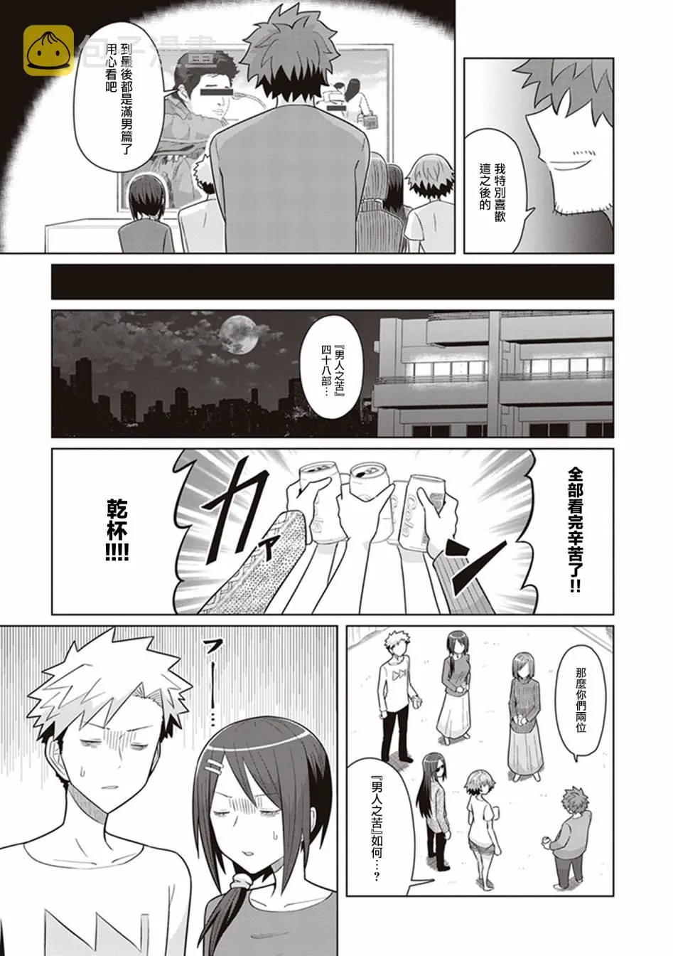 第33话 抓住彩虹的男女 第17页