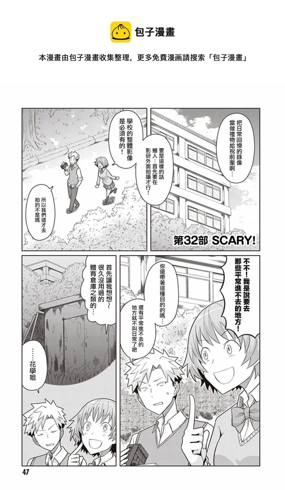 第32话 SCARY！ 第1页