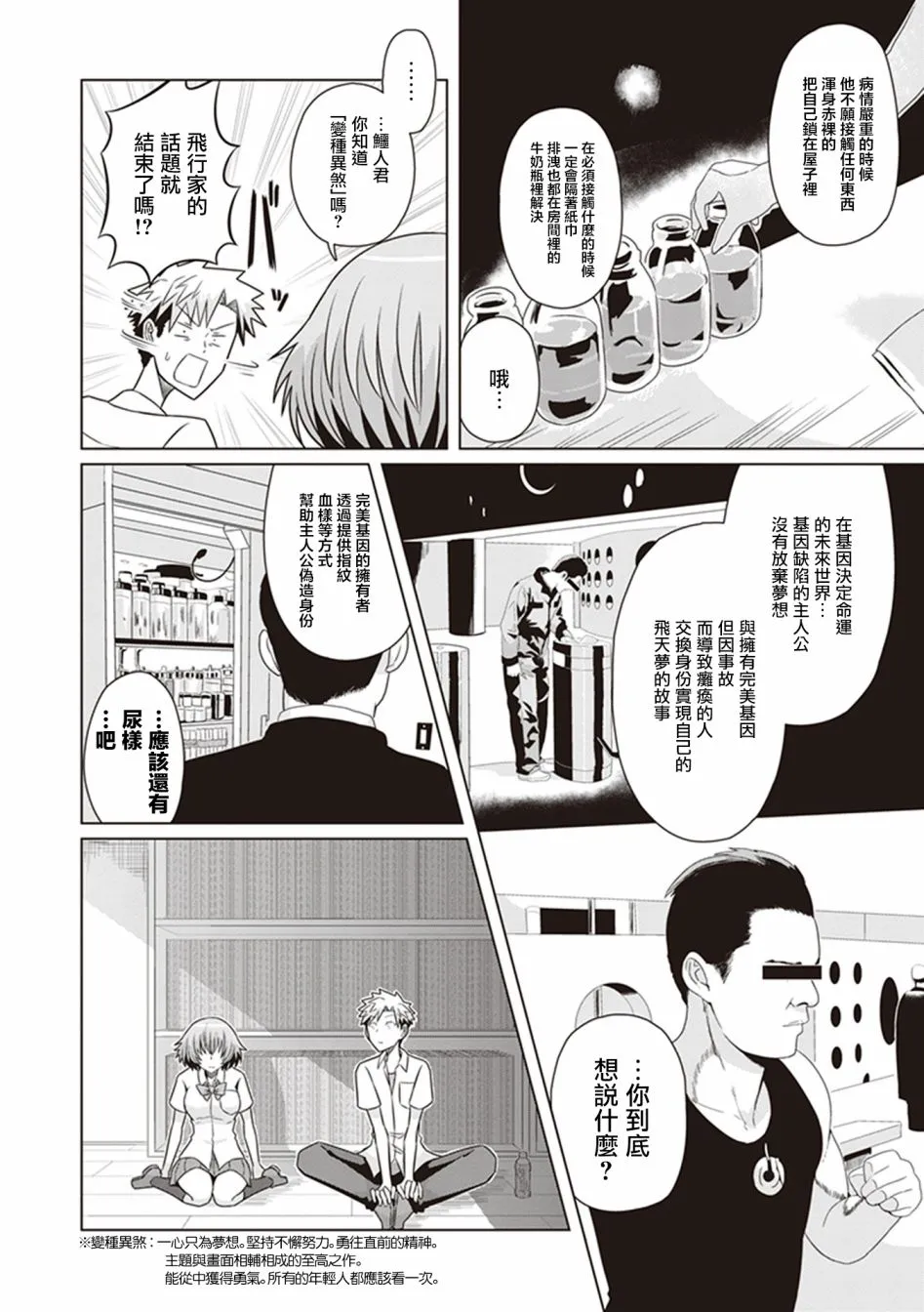第30话 风云际会棒球场 第12页