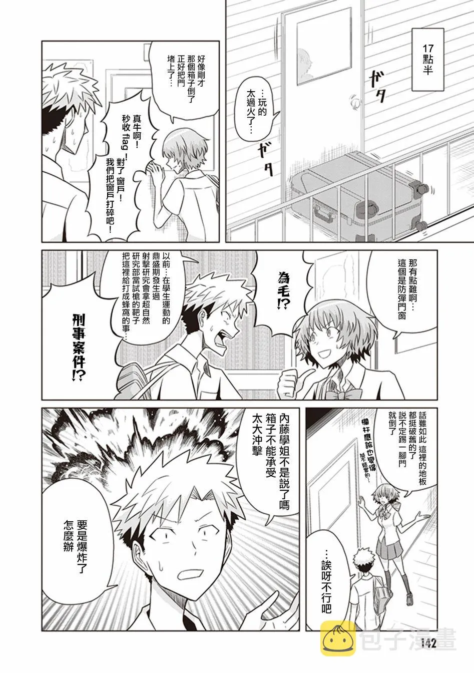 第29话 燃烧吧 小津 第4页