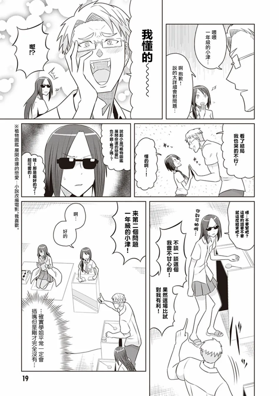 第27话 去死部的美味文化祭 第21页