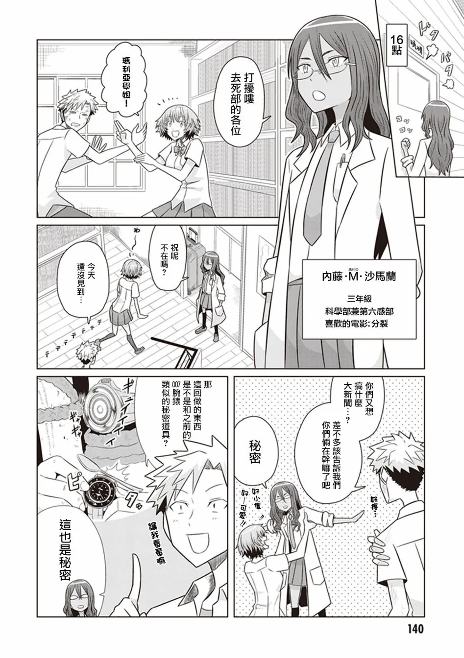 第26话 年轻的梦想家 第2页