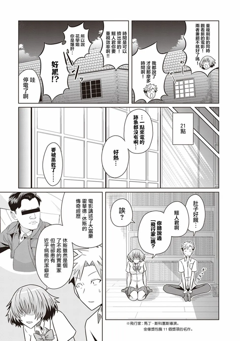 第26话 年轻的梦想家 第11页