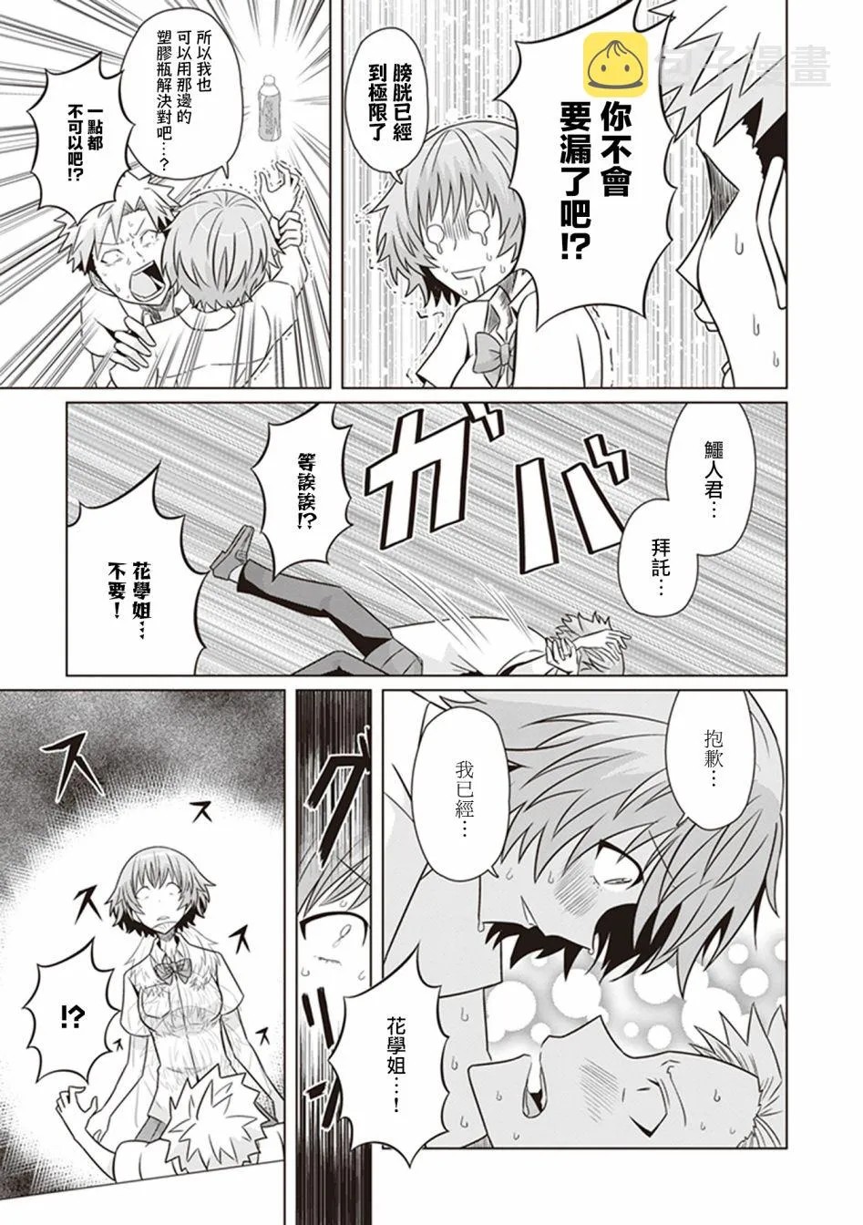 第26话 年轻的梦想家 第13页