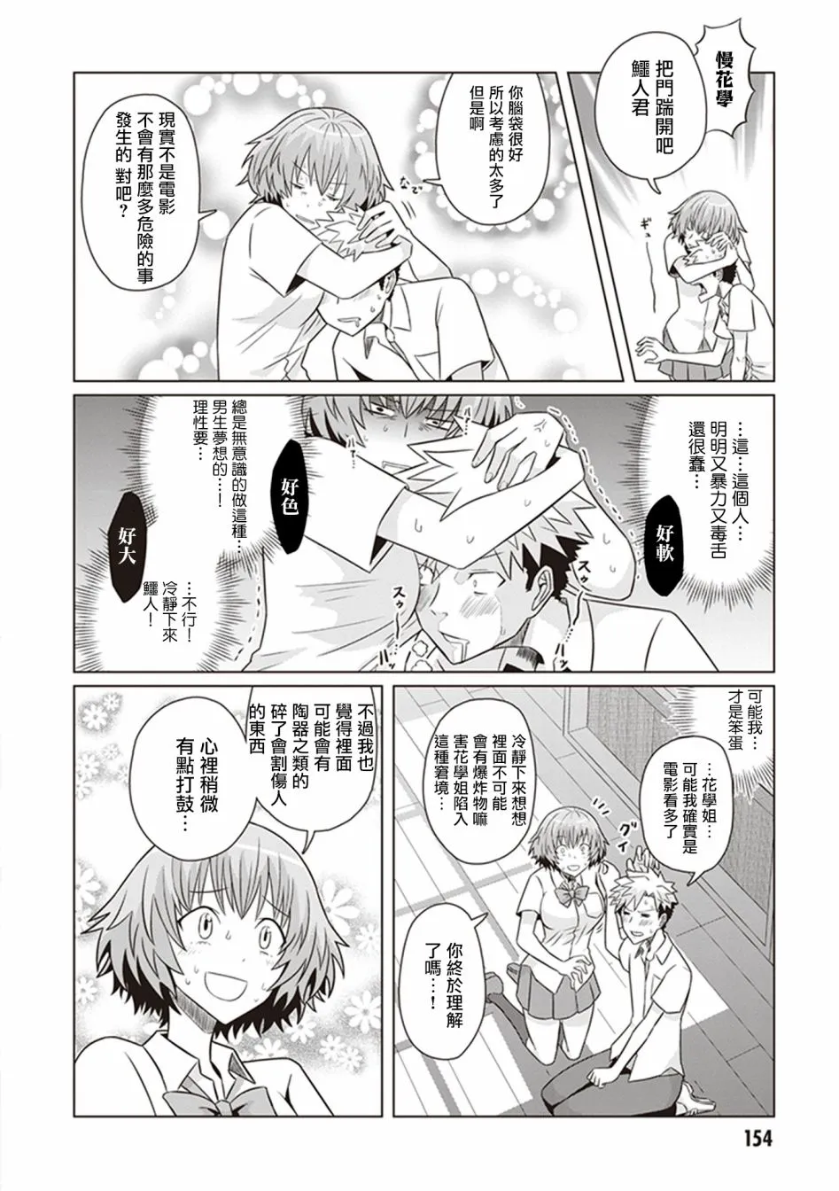 第26话 年轻的梦想家 第16页