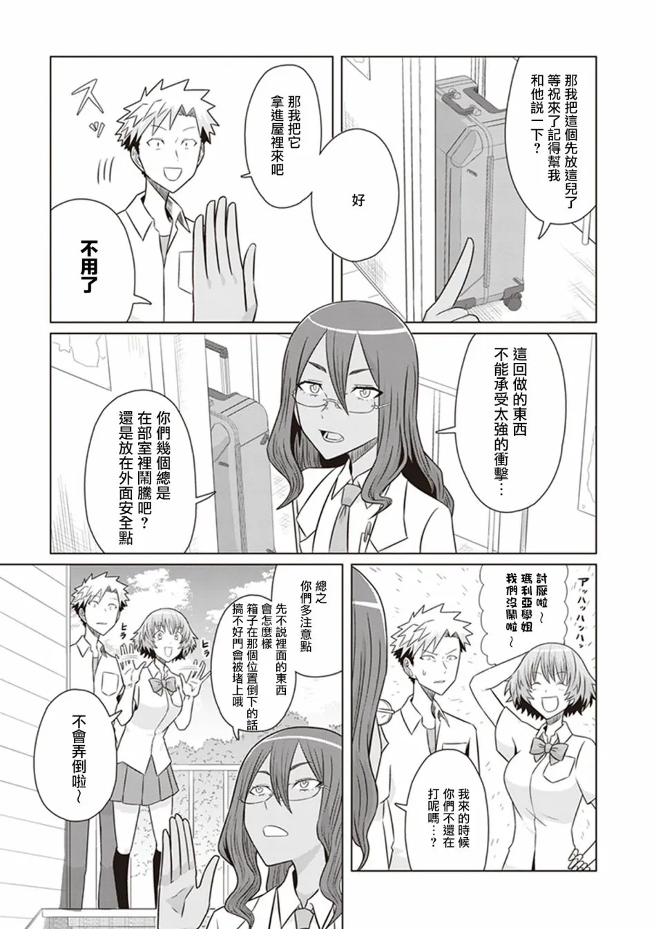 第25话 热川，决定要文化祭的活动吧 第3页