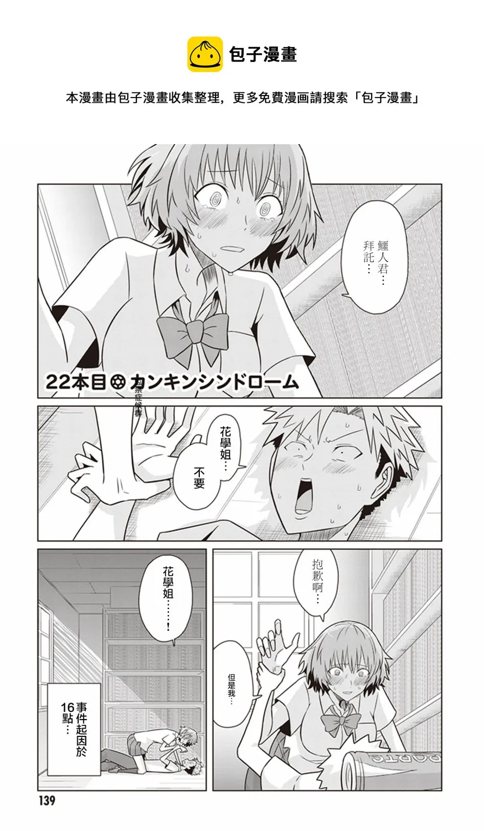 第24话 出发.遇险.求生 第1页