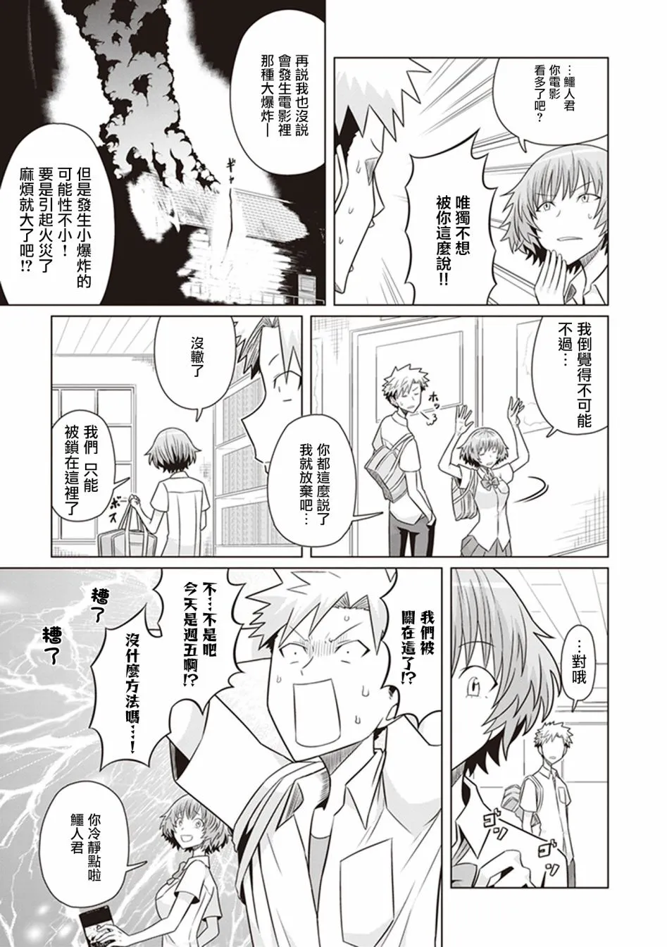 第24话 出发.遇险.求生 第5页