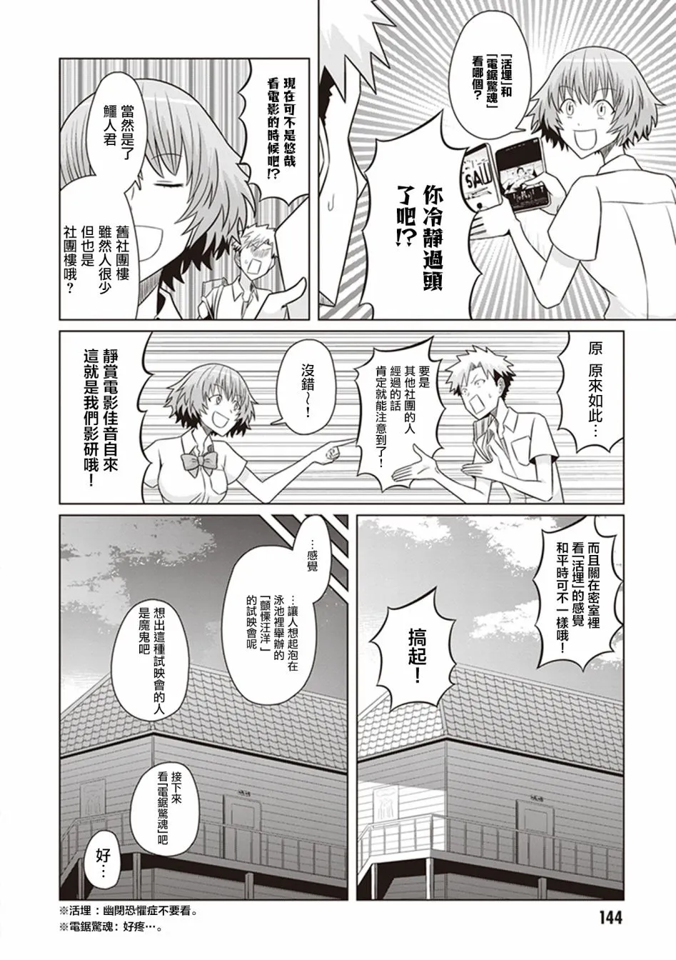 第24话 出发.遇险.求生 第6页