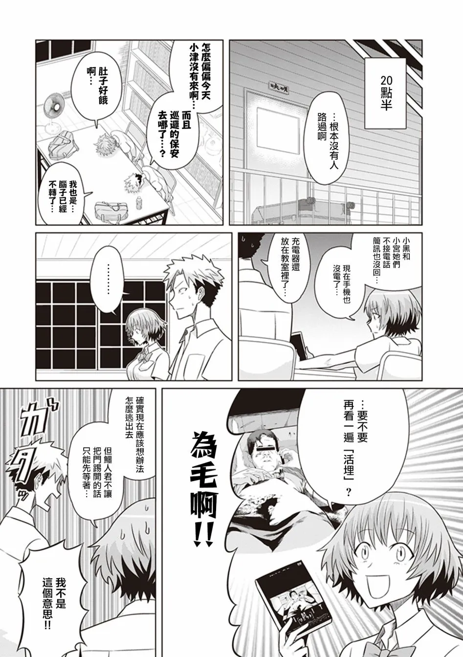第24话 出发.遇险.求生 第7页