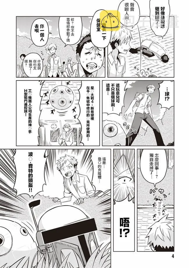 第1话 15岁的我竟然加入了影研 第4页