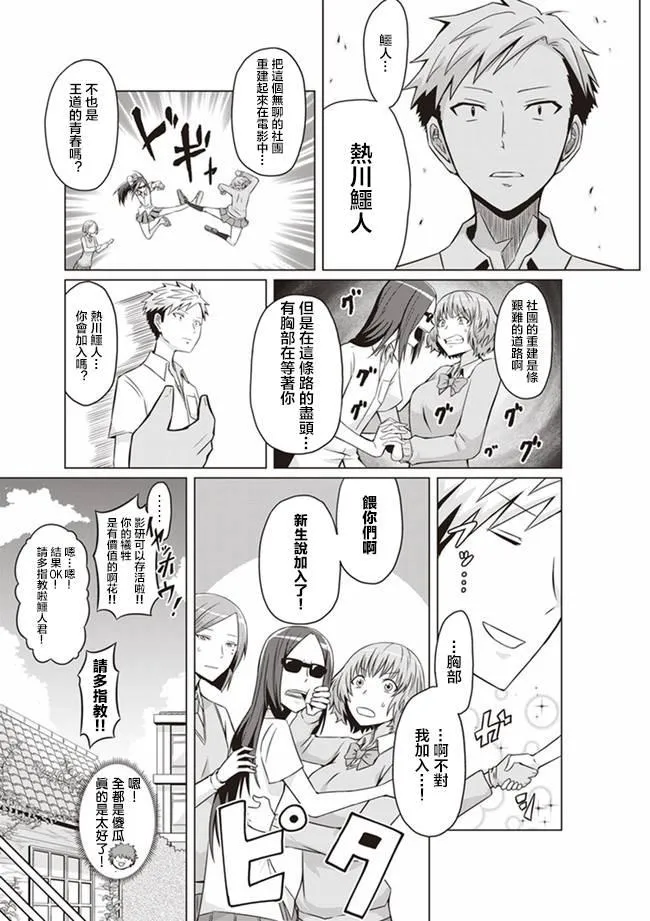 第1话 15岁的我竟然加入了影研 第21页