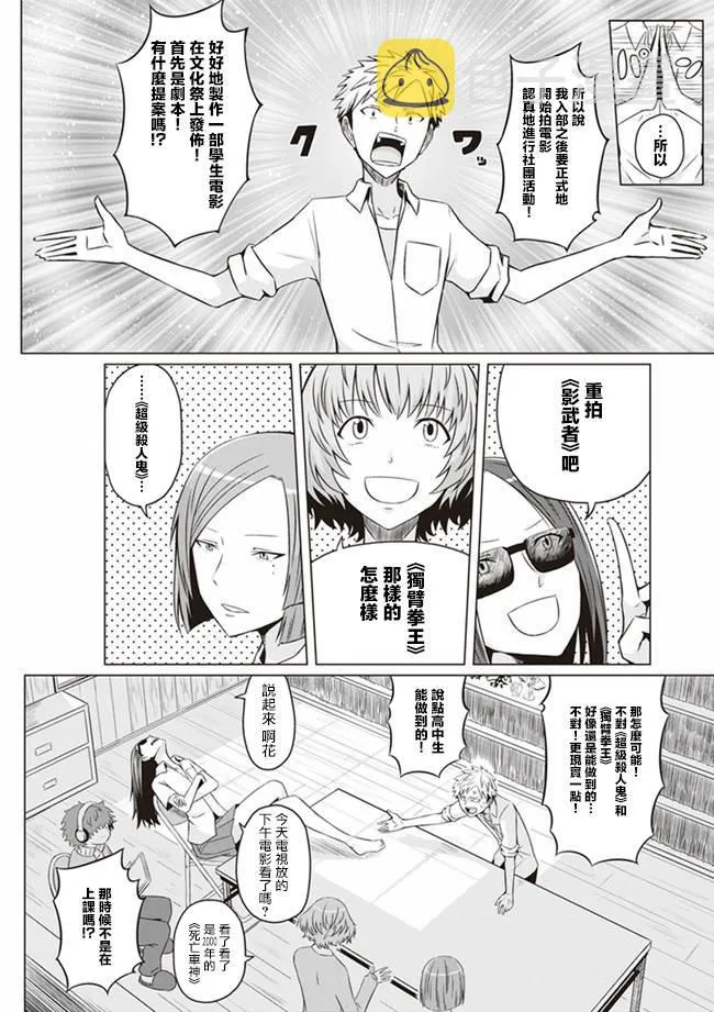第1话 15岁的我竟然加入了影研 第22页