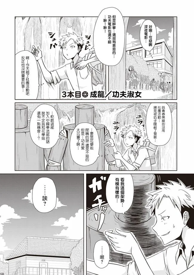 第3话 成龙、功夫淑女 第1页