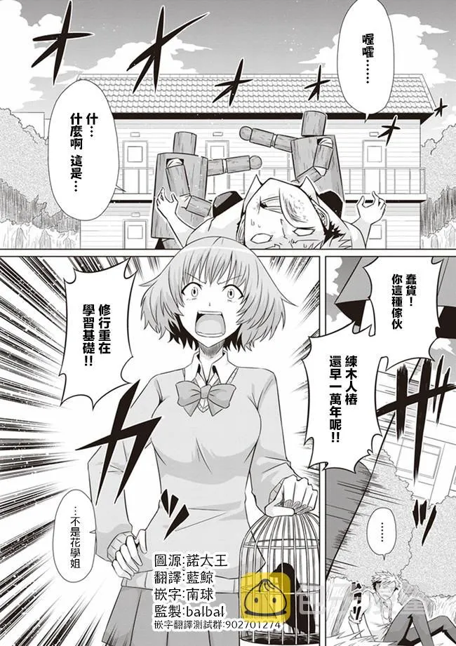 第3话 成龙、功夫淑女 第2页