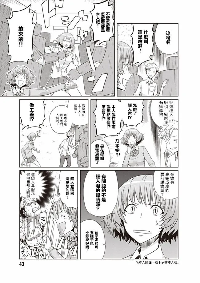 第3话 成龙、功夫淑女 第3页