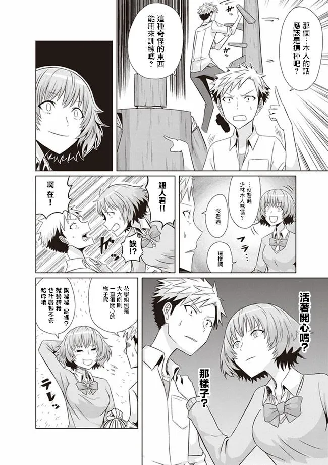 第3话 成龙、功夫淑女 第4页